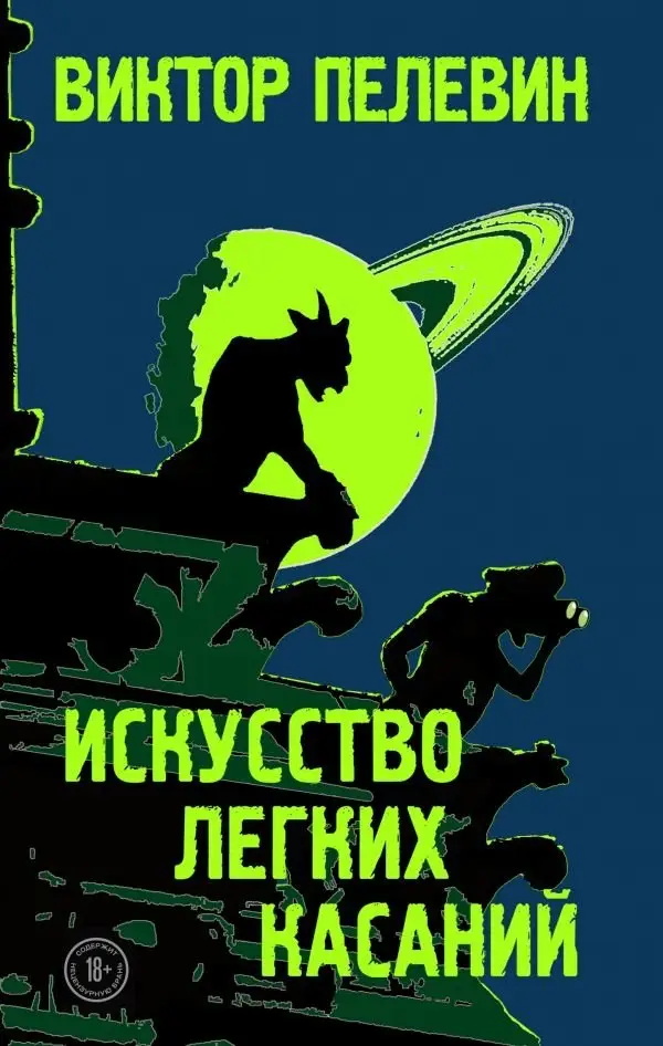 Искусство легких касаний фото книги