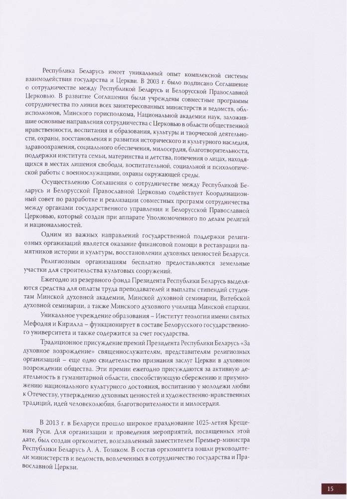 Православный мир фото книги 7