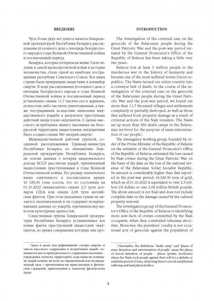 Геноцид белорусского народа. Карательные операции = Genocide of the Belarusian people. Punitive operations. В двух частях. Часть 1 фото книги 4