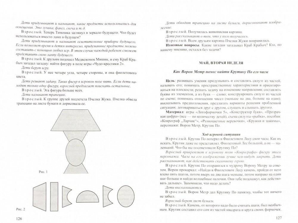 Методика познавательно-творческого развития дошкольников "Сказки фиолетового леса" (для детей 5-7 лет) фото книги 2