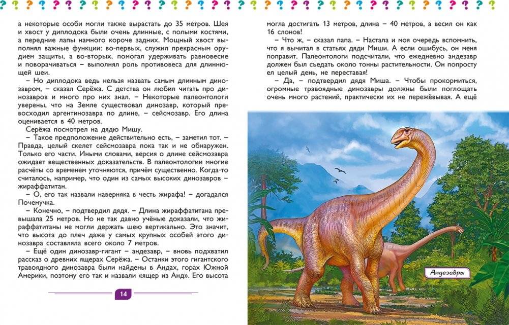 Динозавры фото книги 4
