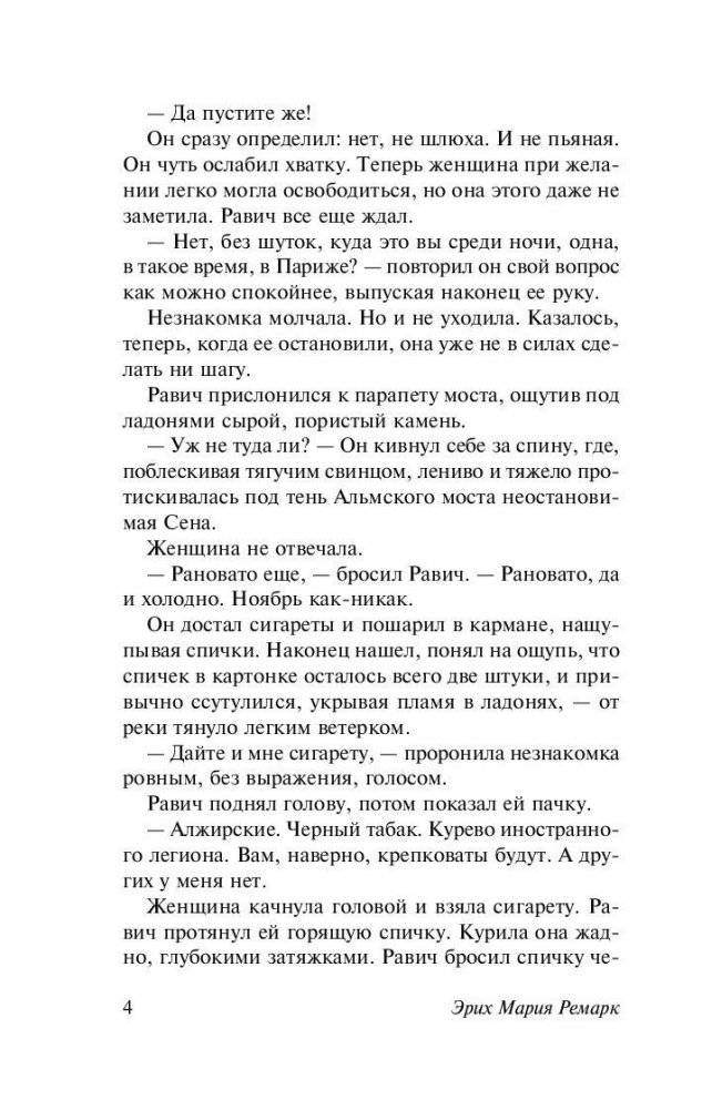 Триумфальная арка фото книги 5