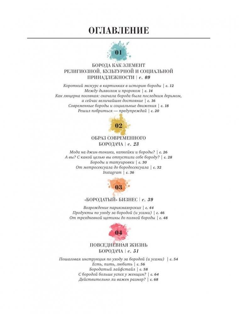 Борода: первый в мире гид по бородатому движению фото книги 2