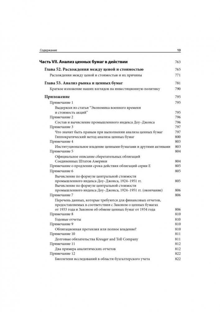Анализ ценных бумаг фото книги 8