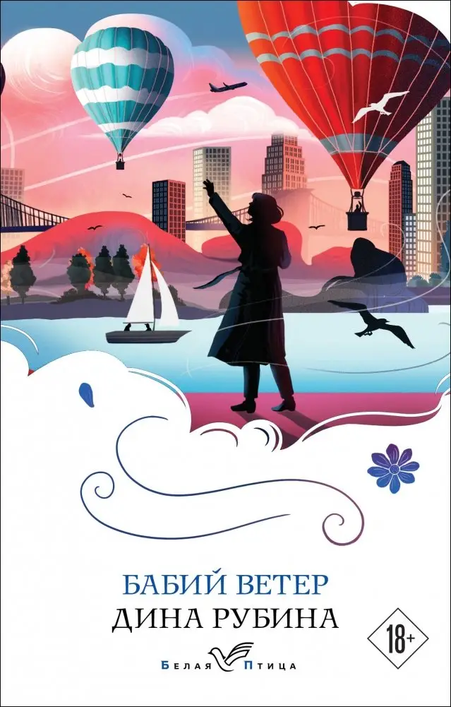 Бабий ветер фото книги