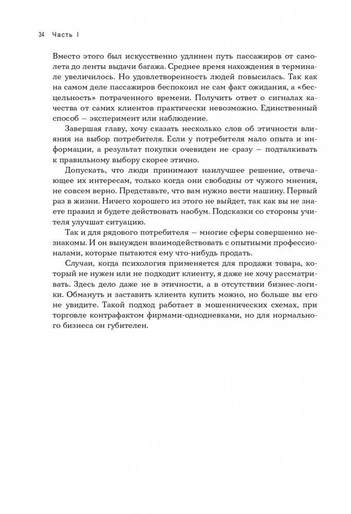 Стратегия вверх тормашками. Нестандартный подход к маркетингу для малого и среднего бизнеса, который сэкономит вам деньги, время и нервы фото книги 35