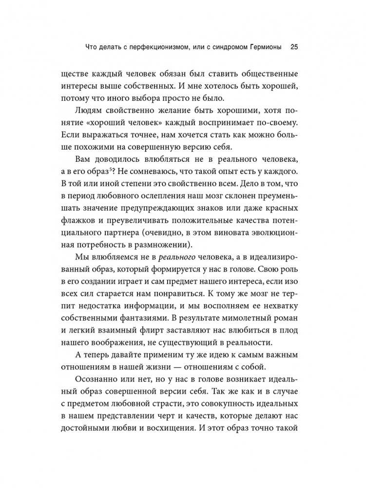 Сила несовершенства. Как сделать вашу неидеальную жизнь аутентичной фото книги 5