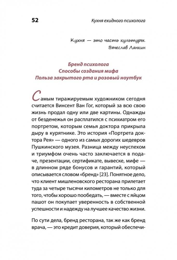 Кухня ехидного психолога фото книги 4