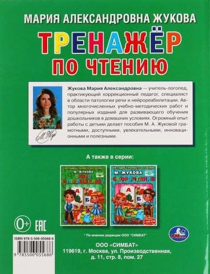 Тренажер по чтению фото книги 5