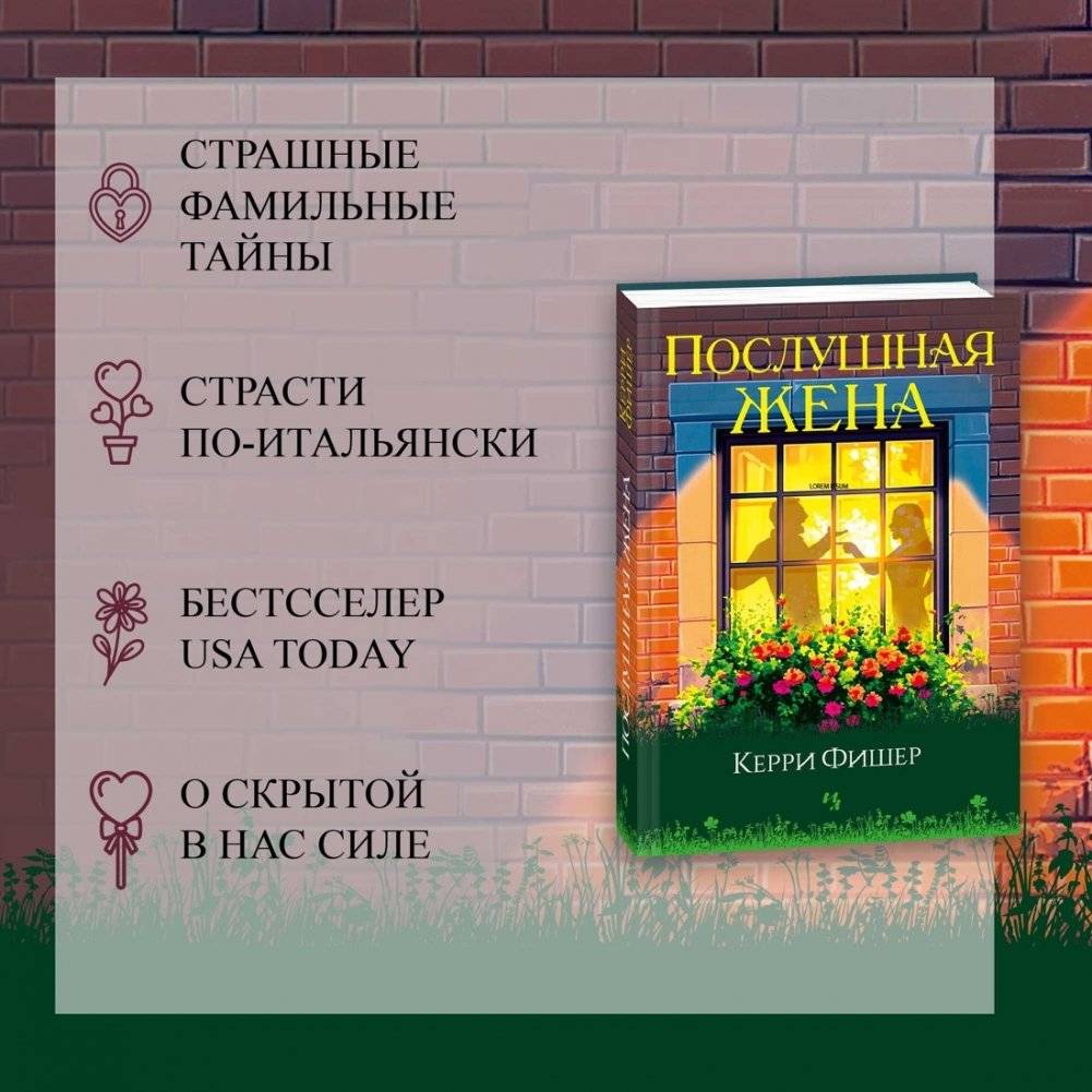 Послушная жена фото книги 4