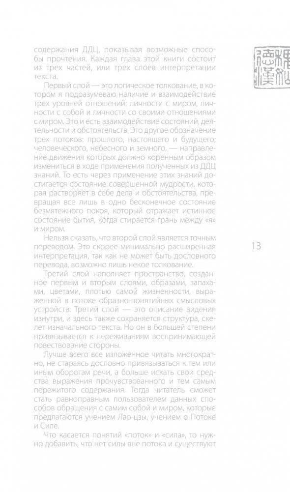 Лао-цзы. Книга об истине и силе. В переводе и с комментариями Бронислава Виногродского фото книги 11
