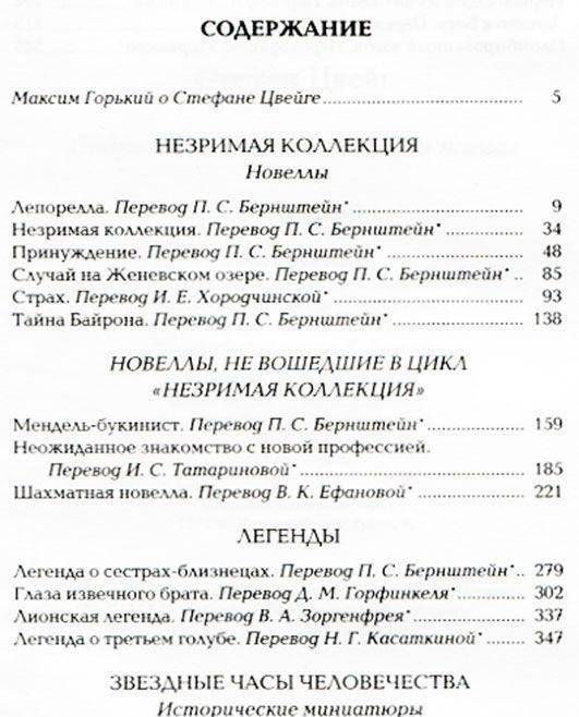 Стефан Цвейг. Собрание сочинений в 8 томах (количество томов: 8) фото книги 2