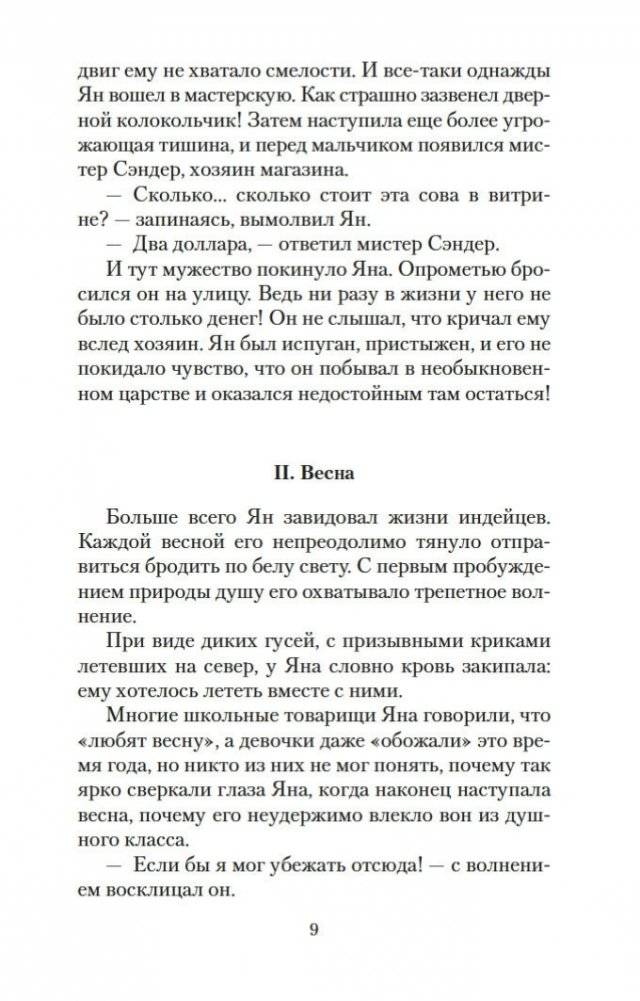 Маленькие дикари фото книги 9