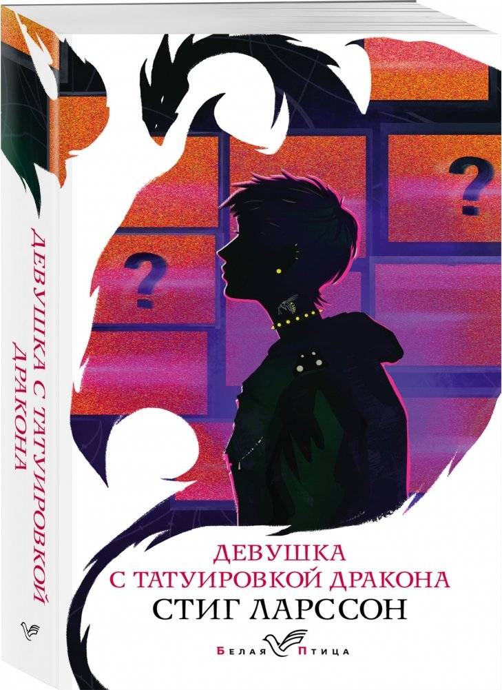 Девушка с татуировкой дракона фото книги 2