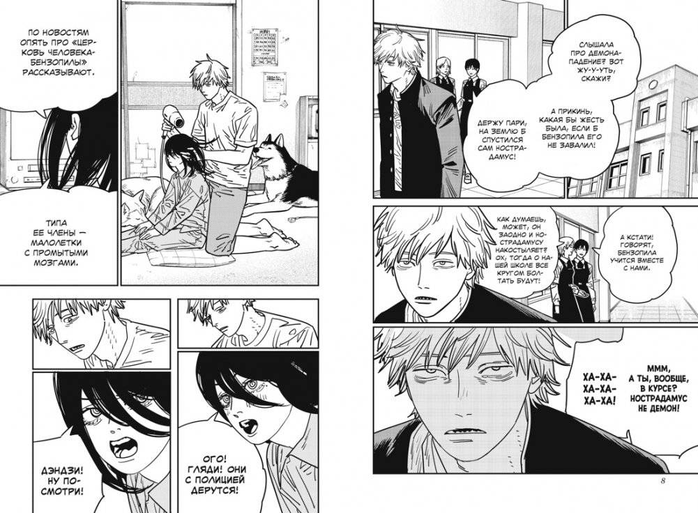 Человек-бензопила. Книга 11. Простое счастье фото книги 2