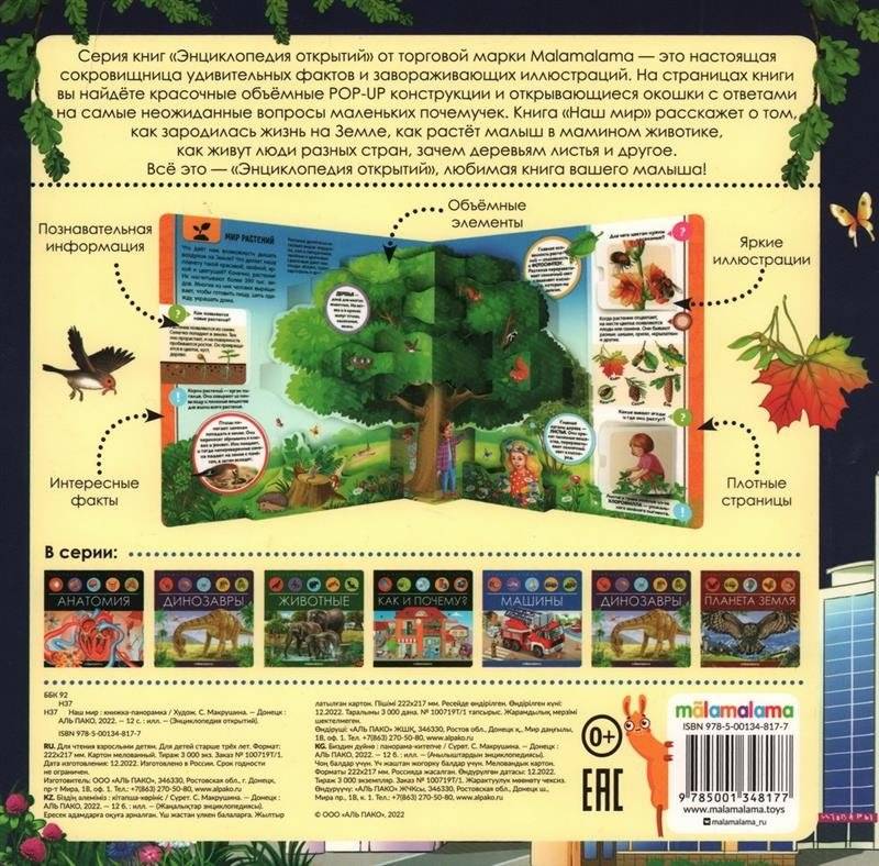 Наш мир. Энциклопедия открытий фото книги 2