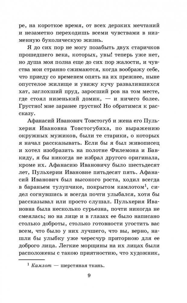 Тарас Бульба фото книги 8