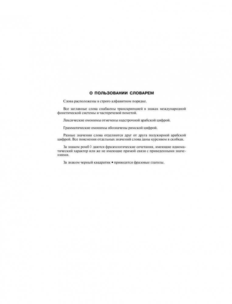 Самый полный англо-русский русско-английский словарь фото книги 6