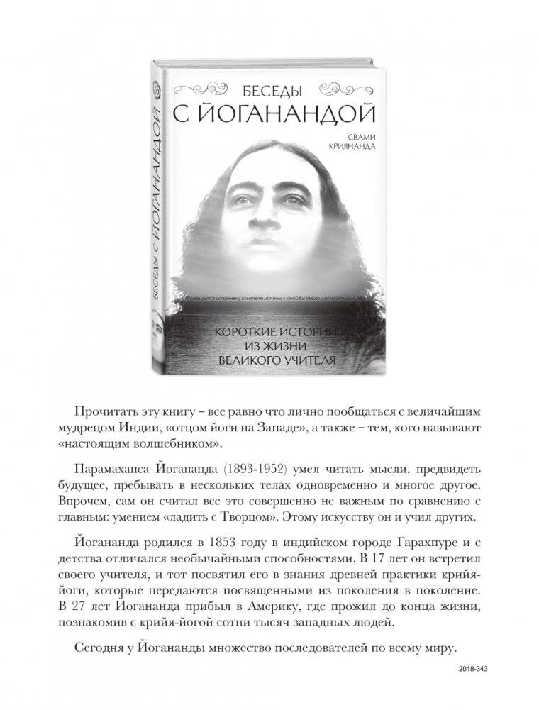 Откровенные беседы с Садхгуру. О любви, предназначении и судьбе фото книги 5