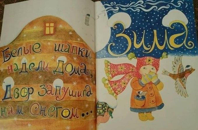 Погляди в свое оконце. Времена года в стихах для детей фото книги 2