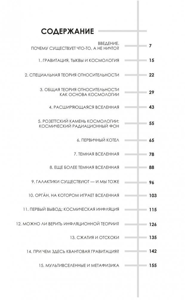 Маленькая книга о Большом взрыве фото книги 2