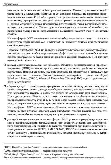 Библия C#. 6-е издание фото книги 12