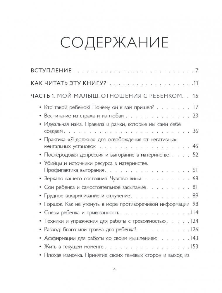 Быть мамой...и оставаться собой! Большая книга о многогранности женщины фото книги 2