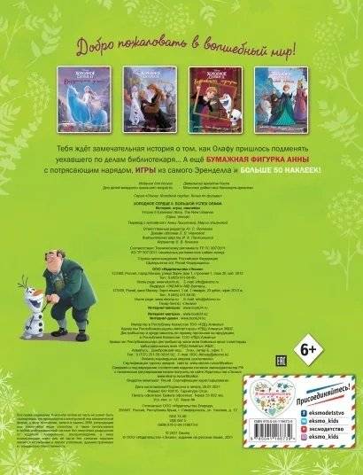 Холодное сердце II. Большой успех Олафа. История, игры, наклейки_П фото книги 2