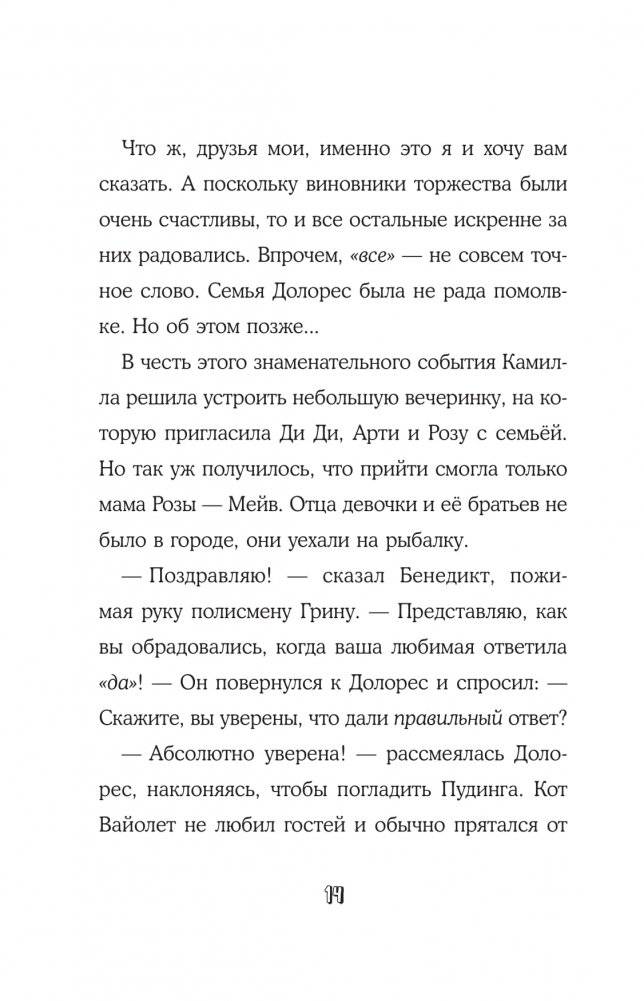 Загадка Тигриного острова (выпуск 5) фото книги 3