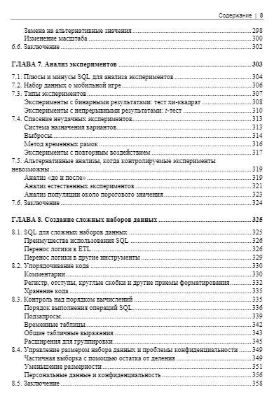 SQL для анализа данных фото книги 8