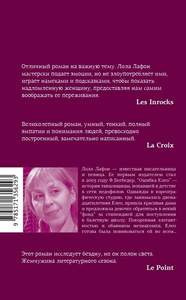 Ошибка Клео фото книги 2