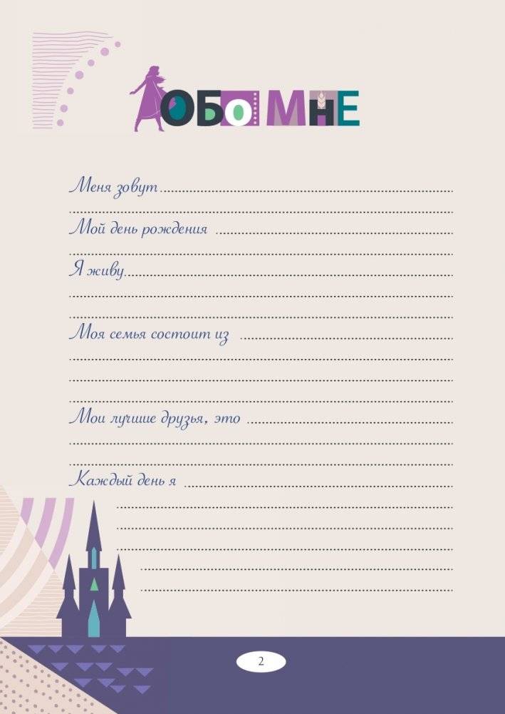 Холодное сердце 2. Дневник моих планов и идей фото книги 3