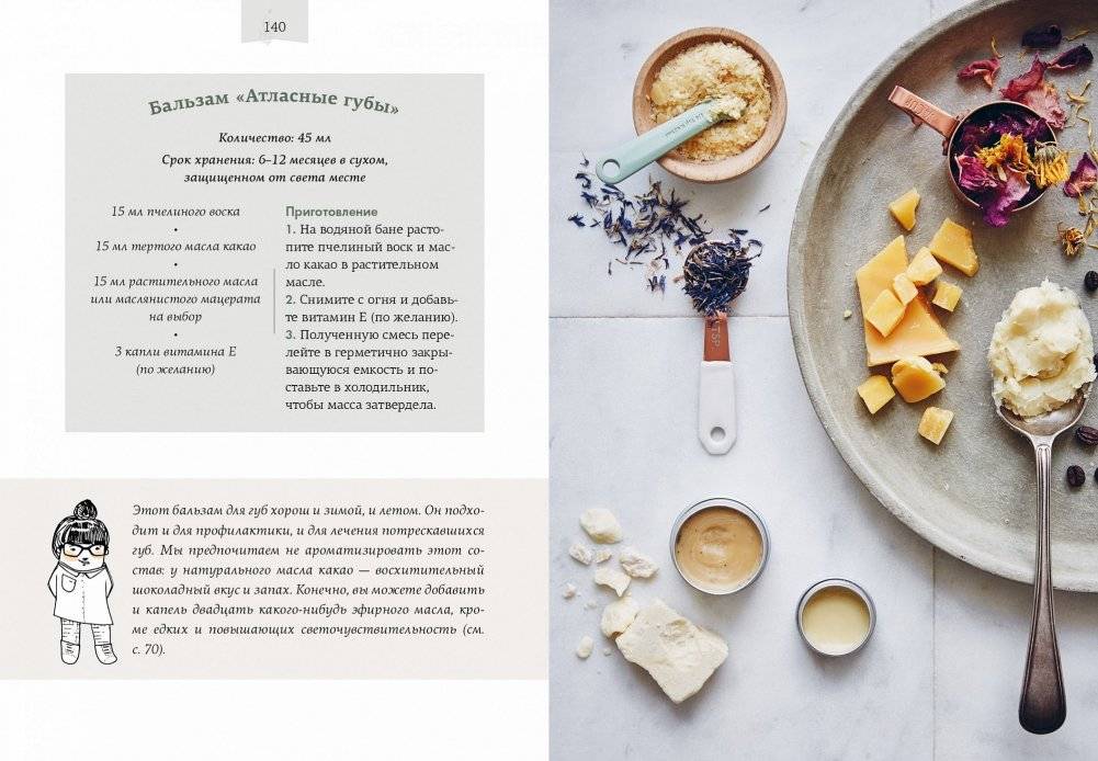 Магия домашней косметики. Лучшие натуральные рецепты для вашей кожи фото книги 7