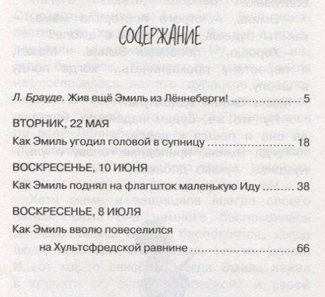 Эмиль из Лённеберги фото книги 2