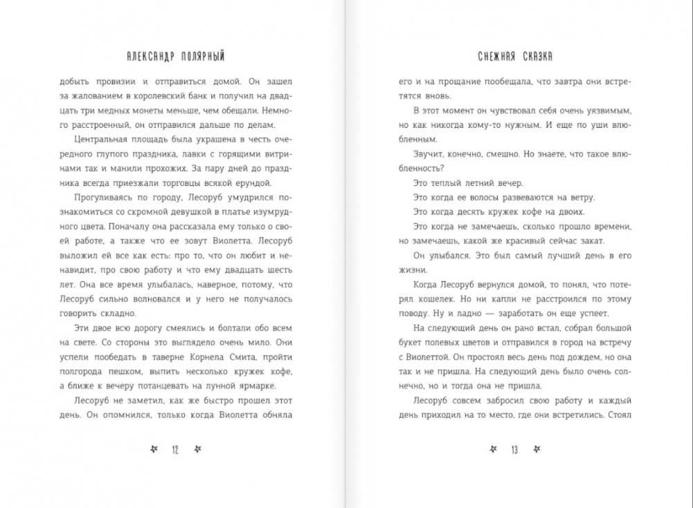 Снежная сказка (вечерняя) фото книги 4