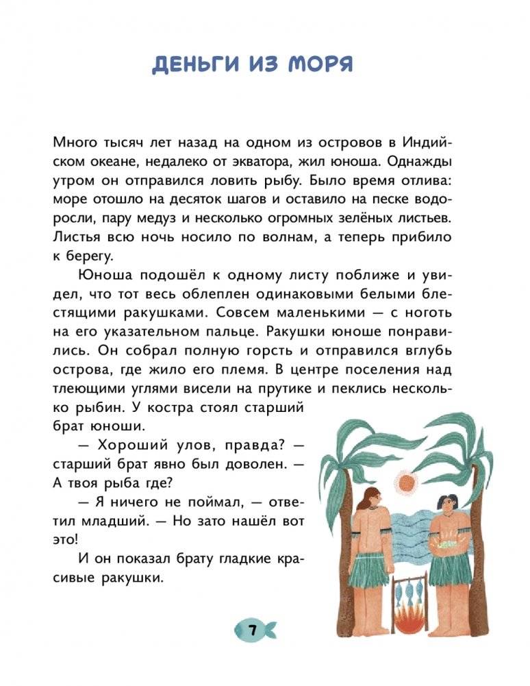 Денежные истории фото книги 5