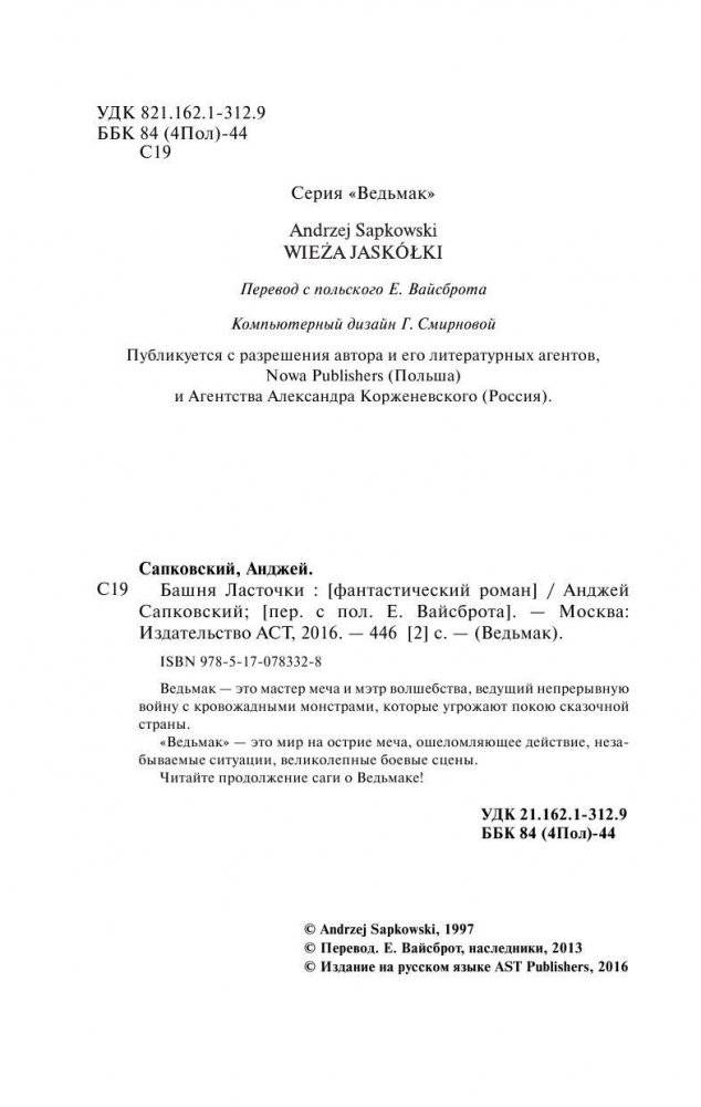 Ведьмак. Башня ласточки фото книги 4