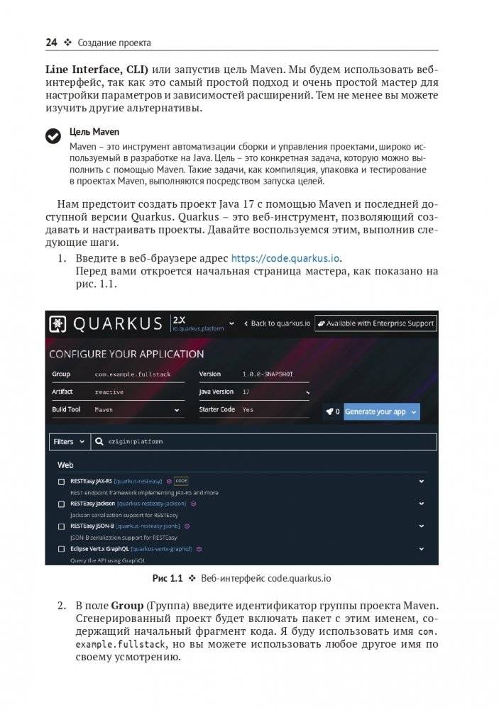 Разработка веб-приложений c Quarkus и React фото книги 20