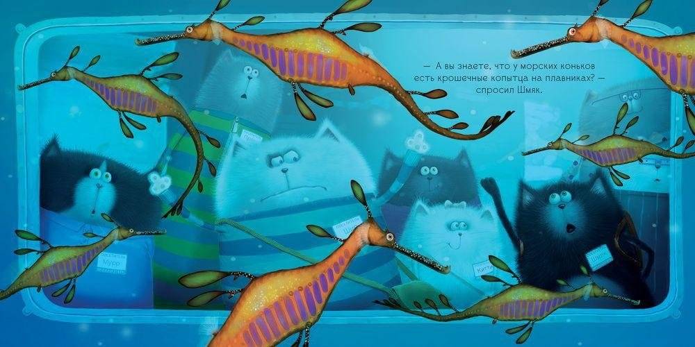 Котенок Шмяк. Шмяк и рыбки фото книги 4