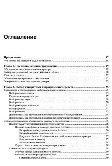 Самоучитель системного администратора. 7-е издание фото книги 4