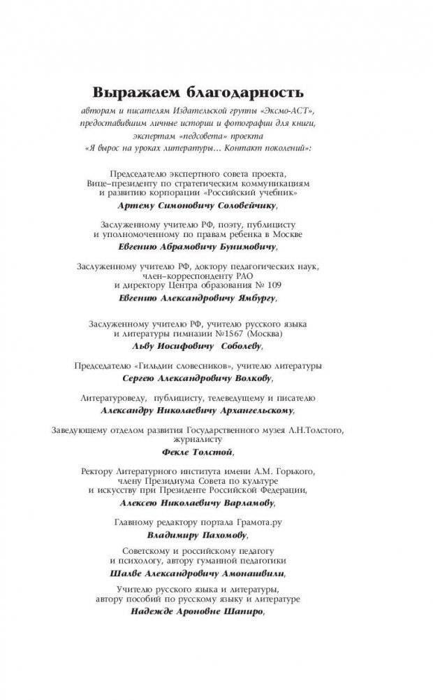 Школьные воспоминания: мой урок литературы фото книги 4