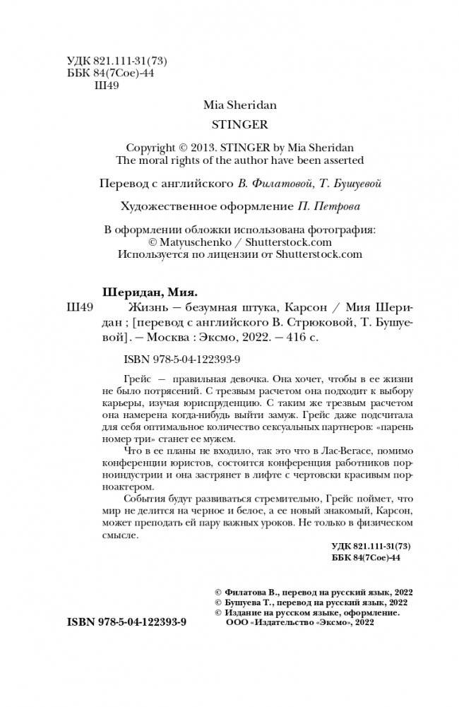 Жизнь – безумная штука, Карсон фото книги 5