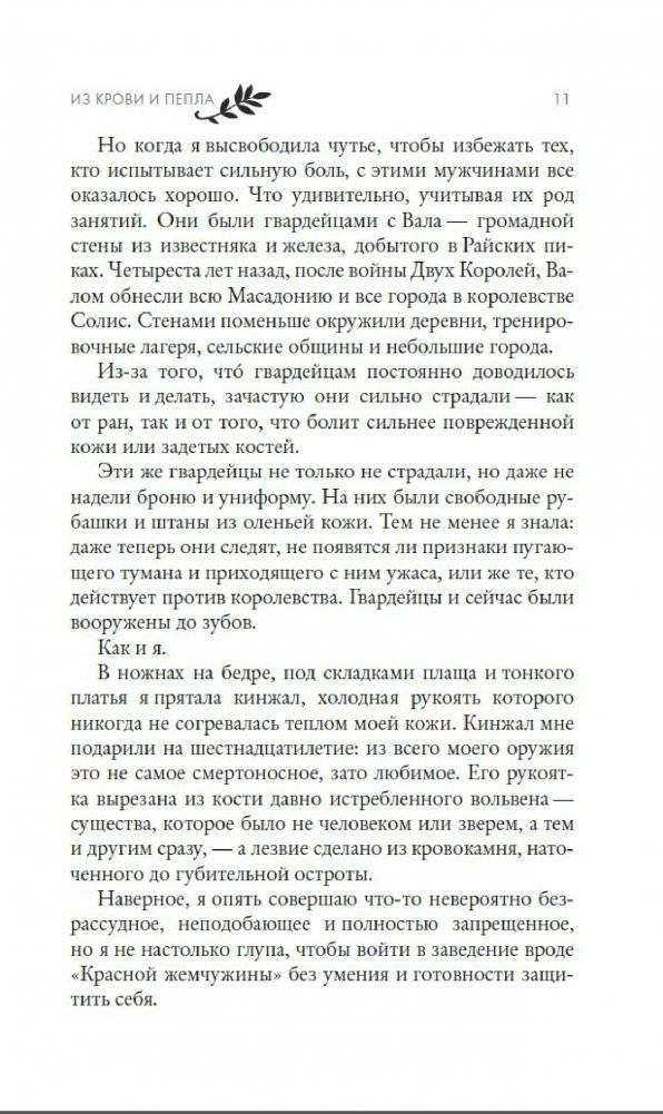 Из крови и пепла фото книги 3