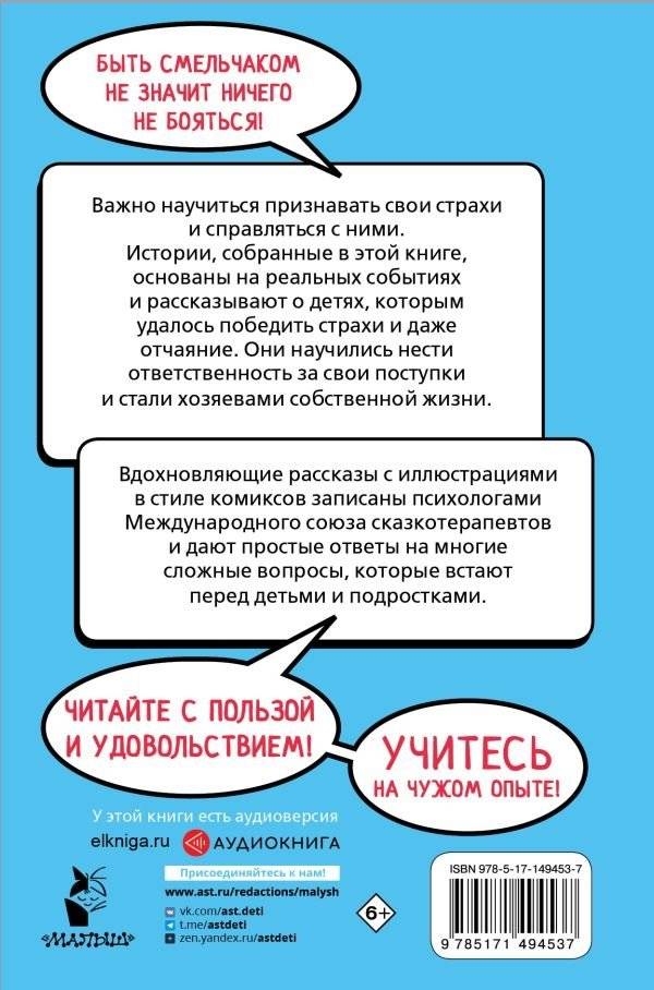 Ты сильнее своих страхов фото книги 13