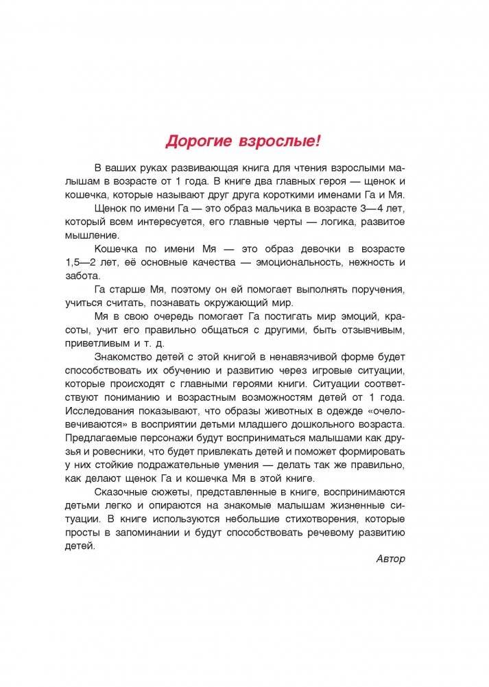 Приключения Га и Мя фото книги 2