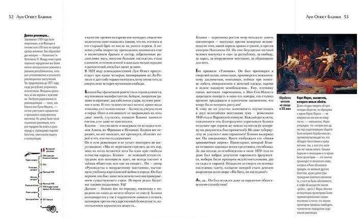 Энциклопедия мятежников, непокорных и прочих революционеров фото книги 3