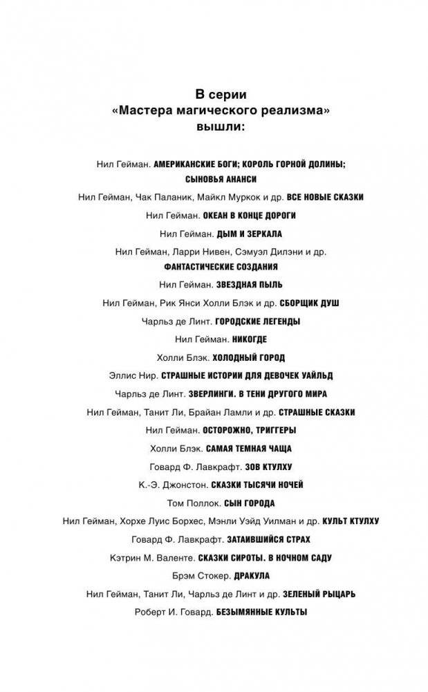 Хребты безумия фото книги 3