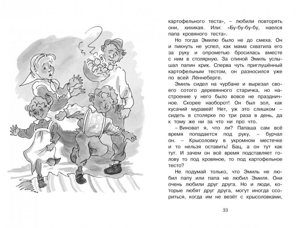 Новые проделки Эмиля из Лённеберги фото книги 5