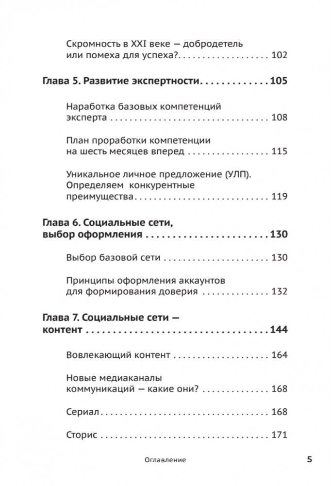 Код публичности 2022. Развитие личного бренда в эпоху Digital фото книги 5