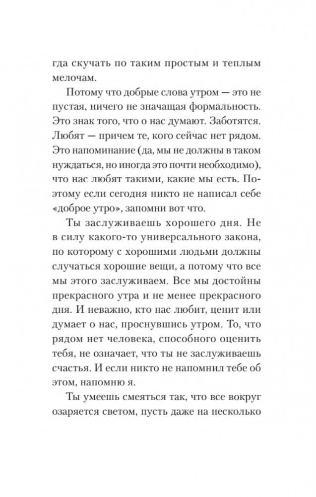 Я отпускаю тебя. Любовь без ожиданий (#экопокет) фото книги 4